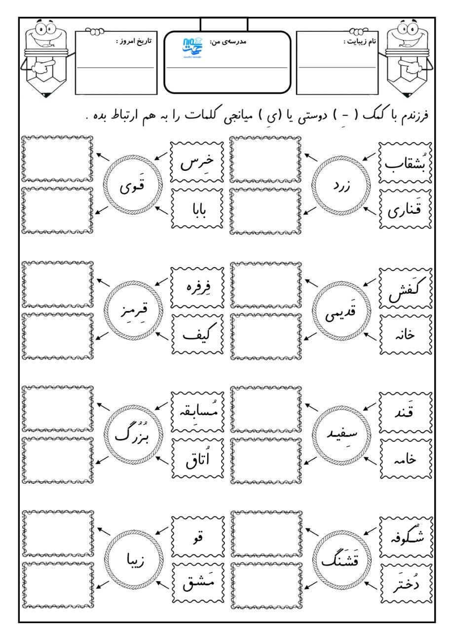کاربرگ و نمونه سوال فارسی اول ابتدایی