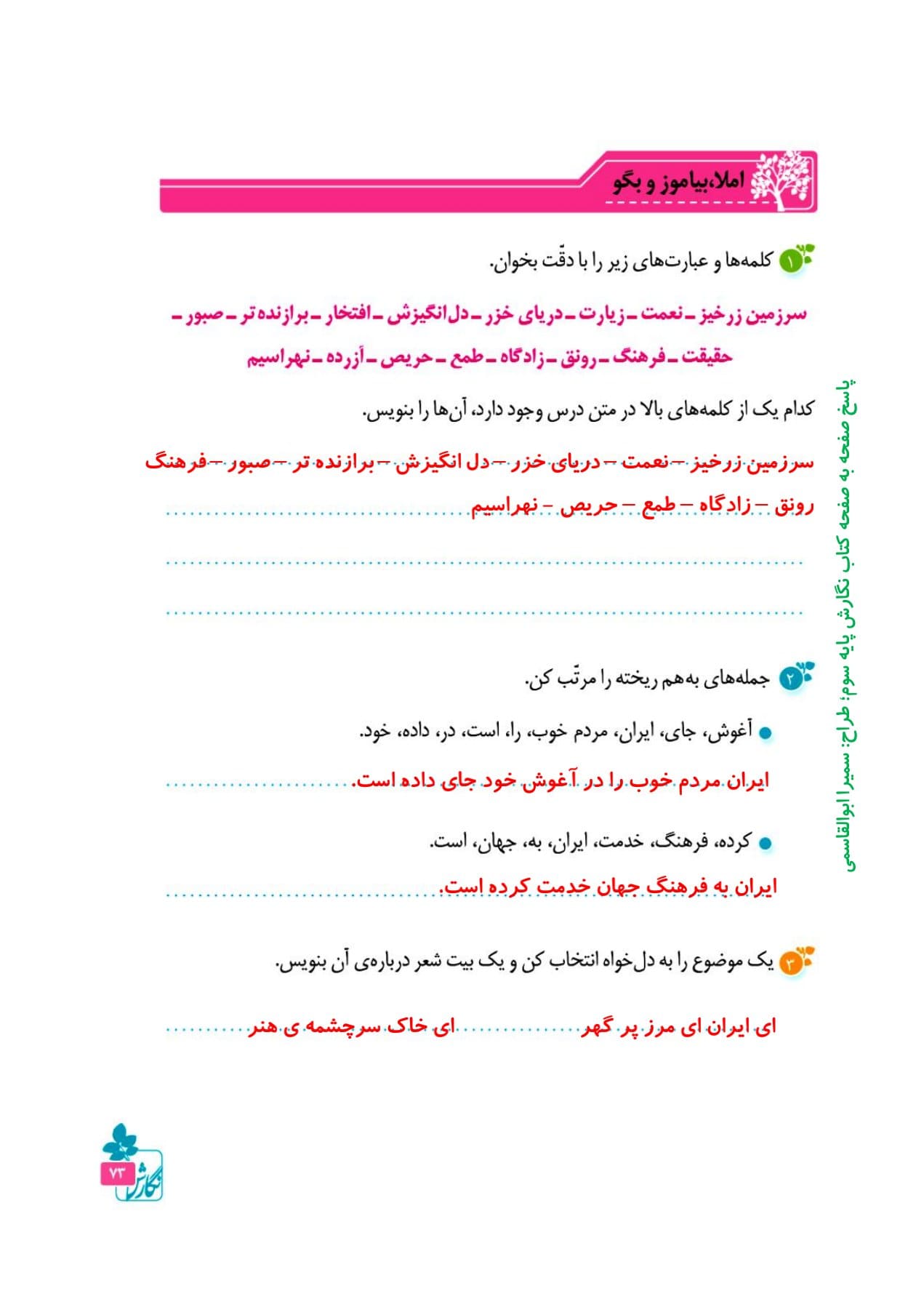 گام به گام نگارش سوم دبستان - دکتر سمیه رحمت