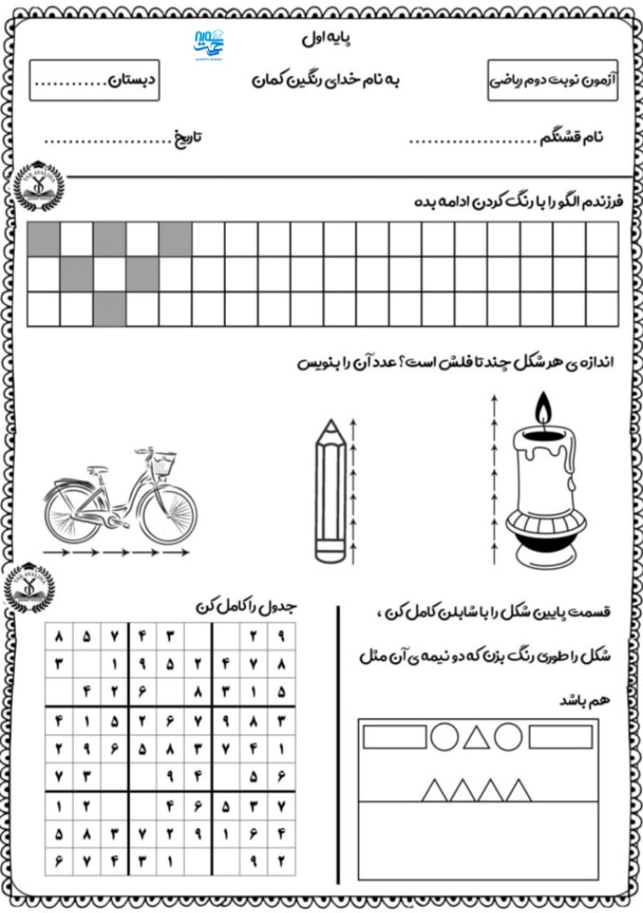 آزمون و نمونه سوال ریاضی اردیبهشت ماه اول ابتدایی