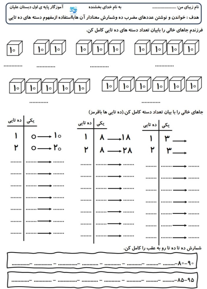 آزمون و نمونه سوال ریاضی اول ابتدایی