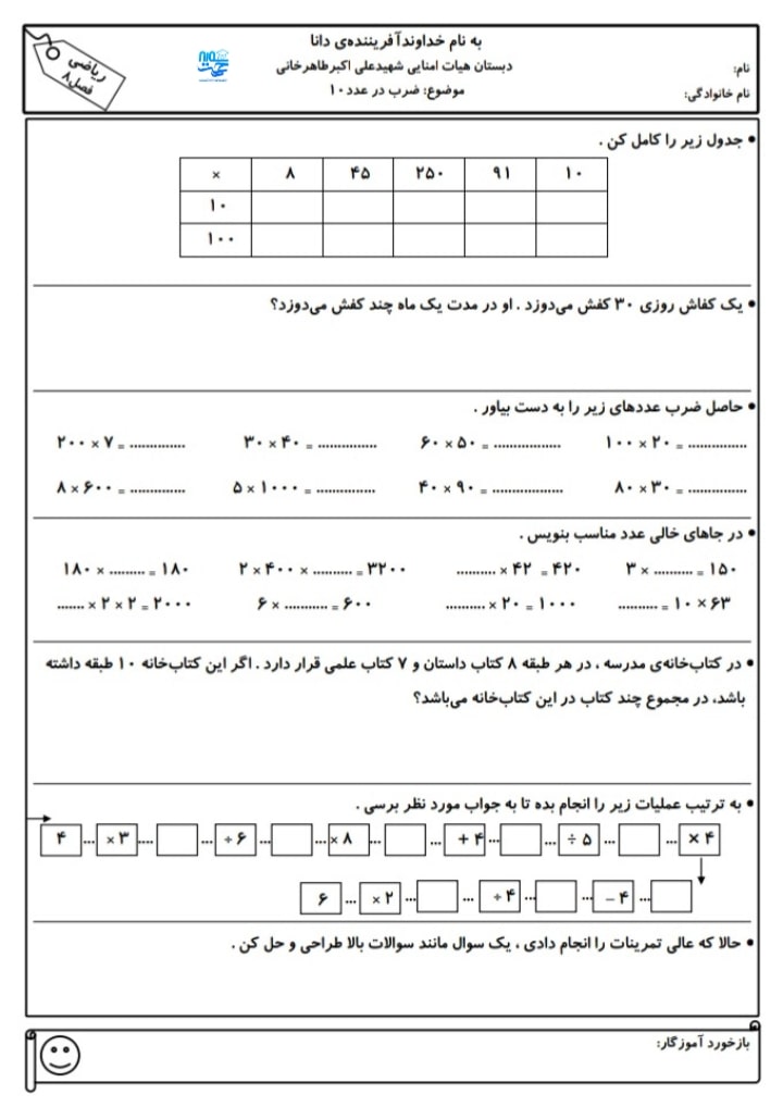 آزمون و نمونه سوال ضرب سوم ابتدایی