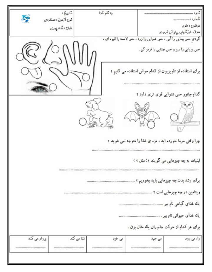 آزمون و نمونه سوال علوم اردیبهشت ماه اول ابتدایی