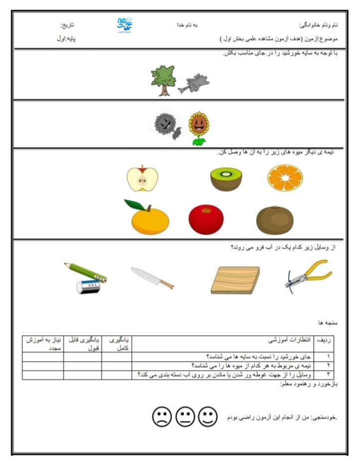 آزمون و نمونه سوال علوم اول ابتدایی