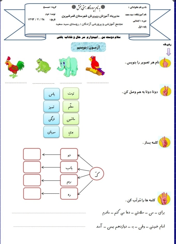 آزمون و نمونه سوال فارسی اردیبهشت ماه اول ابتدایی