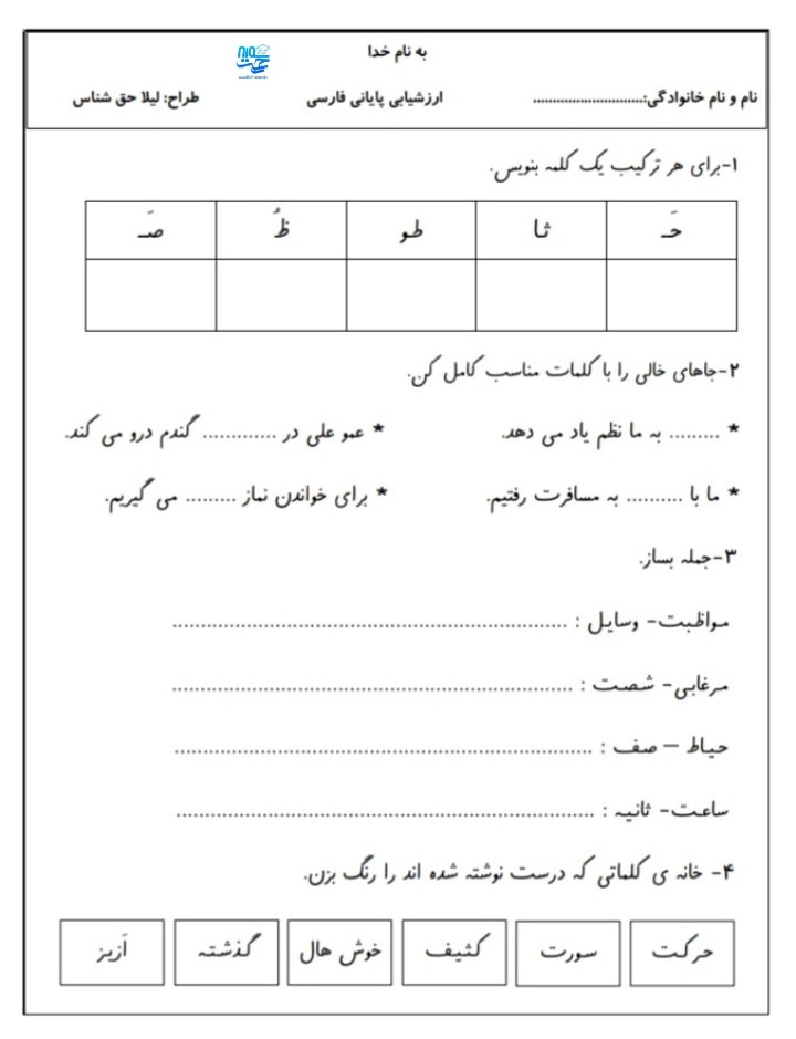 آزمون و نمونه سوال فارسی اردیبهشت ماه فارسی اول ابتدایی