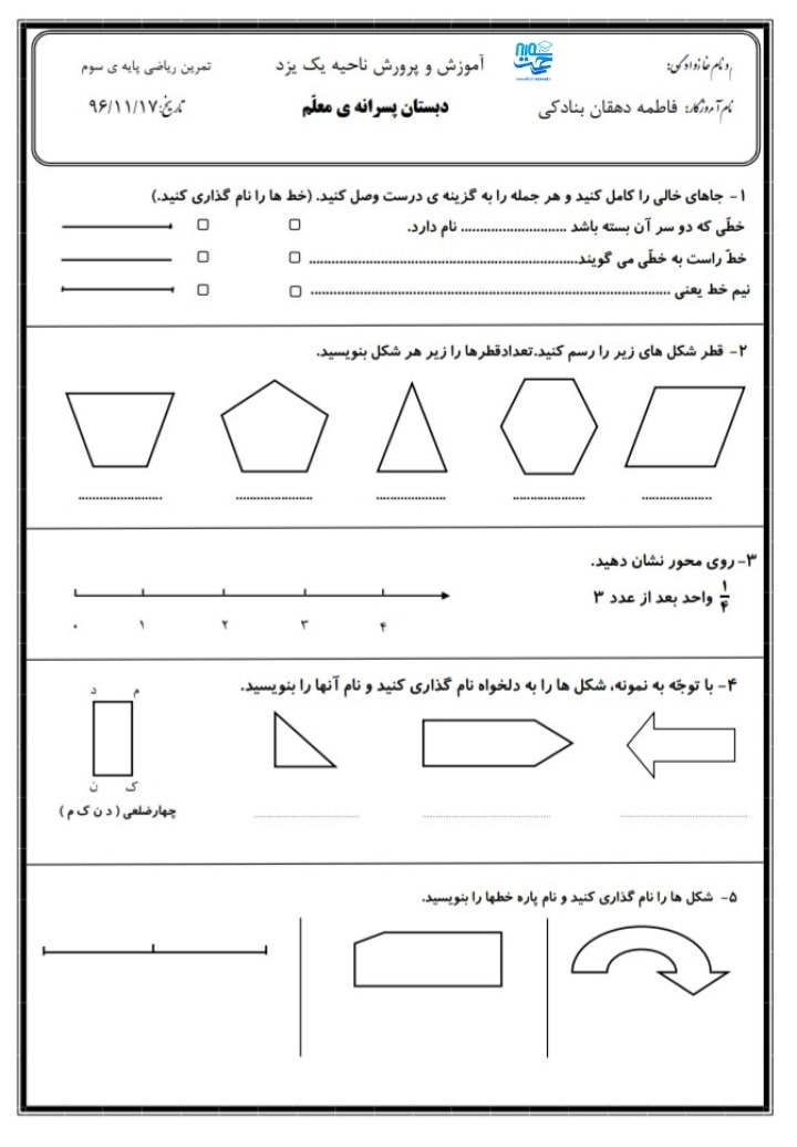 آزمون و نمونه سوال فصل 5 ریاضی سوم ابتدایی