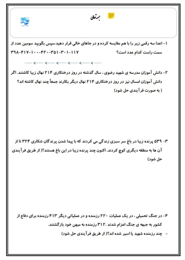 آزمون و نمونه سوال فصل 6 ریاضی دوم ابتدایی