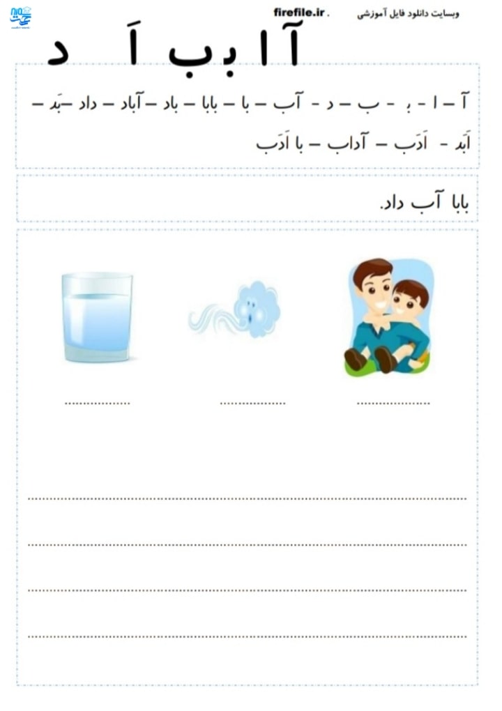 کاربرگ املانویسی اول ابتدایی