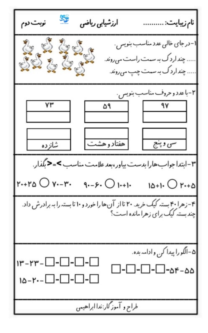 آزمون و نمونه سوال اردیبهشت ماه ریاضی اول ابتدایی