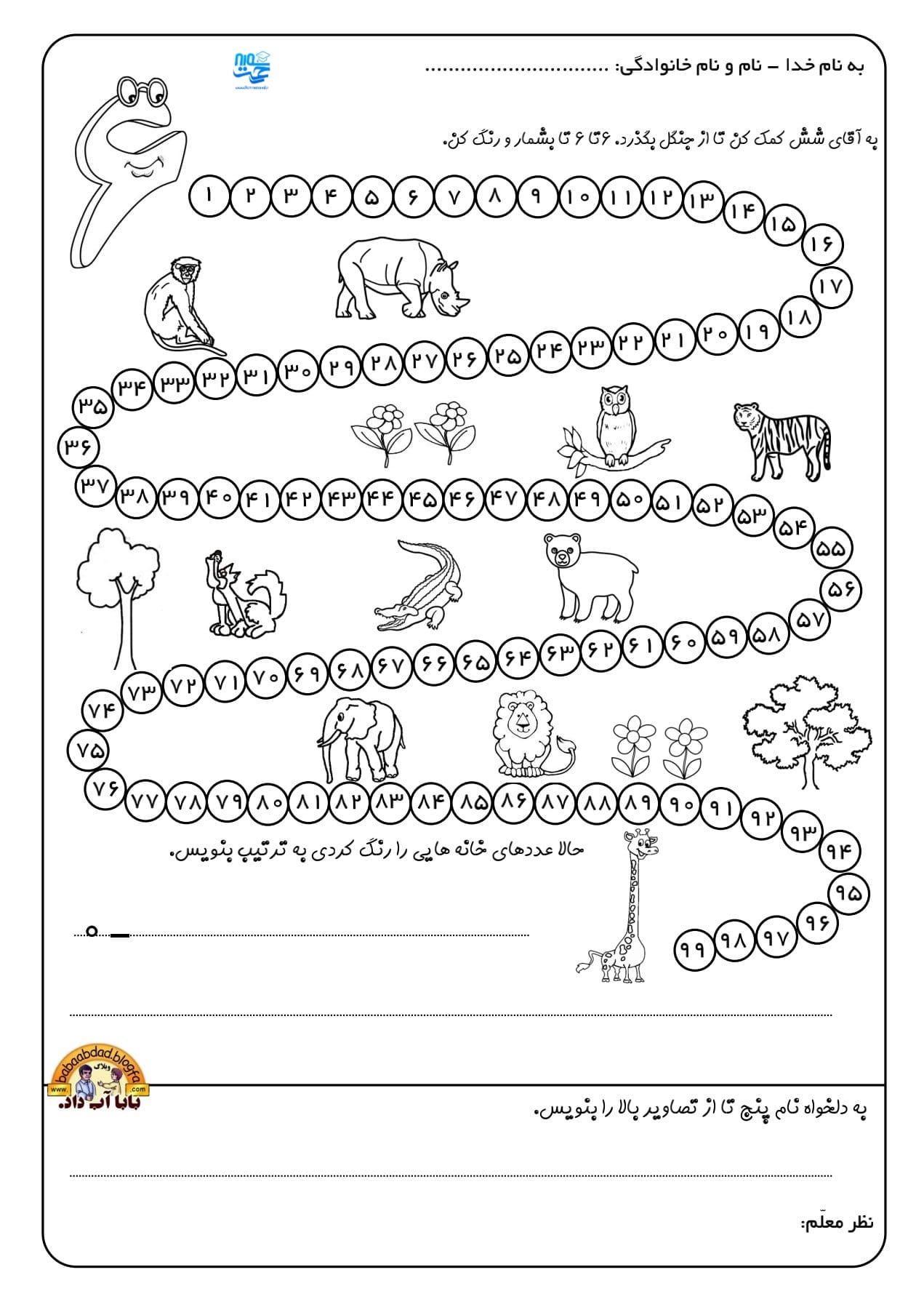 آزمون و نمونه سوال الگوی عددی ریاضی اول ابتدایی
