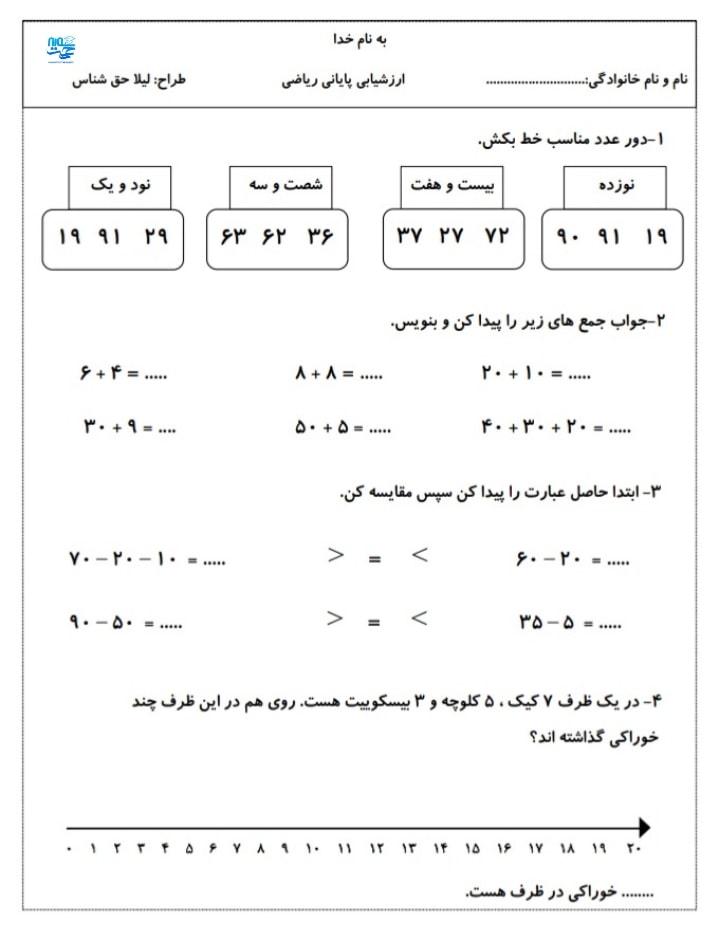 آزمون و نمونه سوال ریاضی اردیبهشت ماه اول ابتدایی