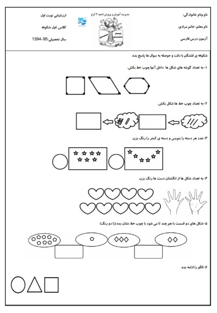 آزمون و نمونه سوال ریاضی دی ماه اول ابتدایی