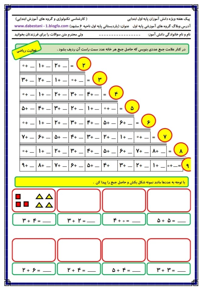 پیک آدینه اول ابتدایی