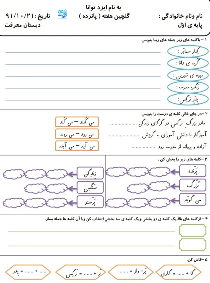 پیک آدینه ی اول ابتدایی