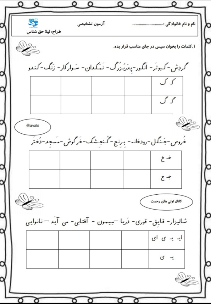 کاربرگ تشخیصی فارسی اول ابتدایی