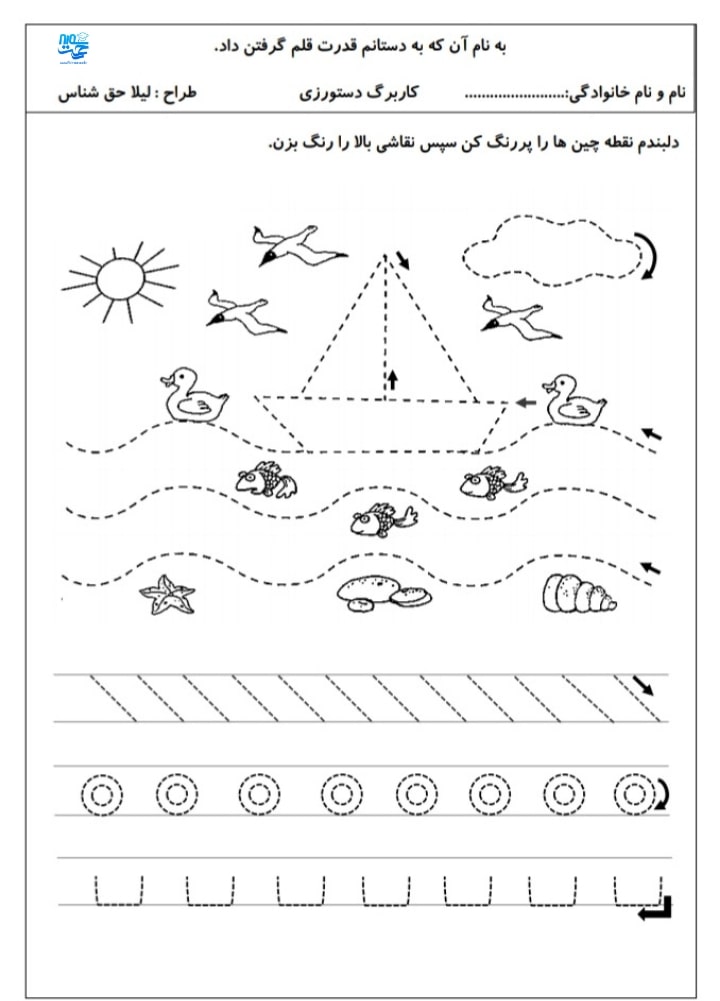 کاربرگ دستورزی اول ابتدایی