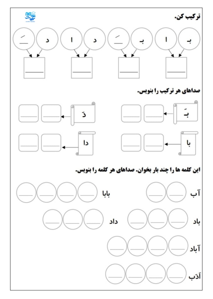 کاربرگ فارسی اول ابتدایی