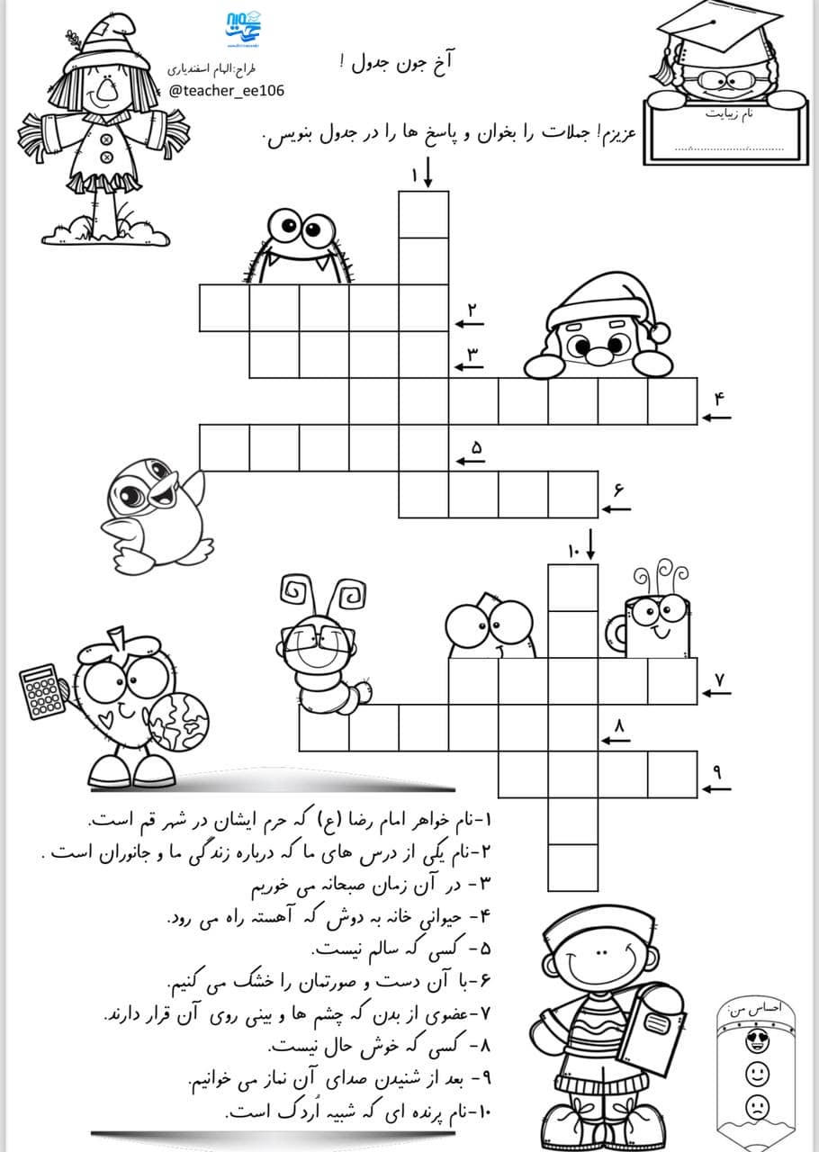 کاربرگ فارسی اول ابتدایی