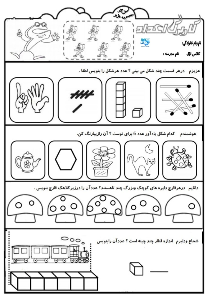 کاربرگ و نمونه سوال اعداد اول ابتدایی