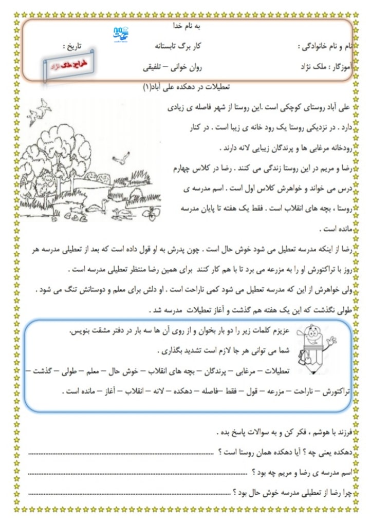 کاربرگ و نمونه سوال تابستانه اول ابتدایی
