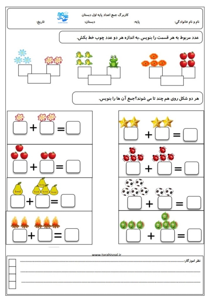 کاربرگ و نمونه سوال جمع ریاضی اول ابتدایی