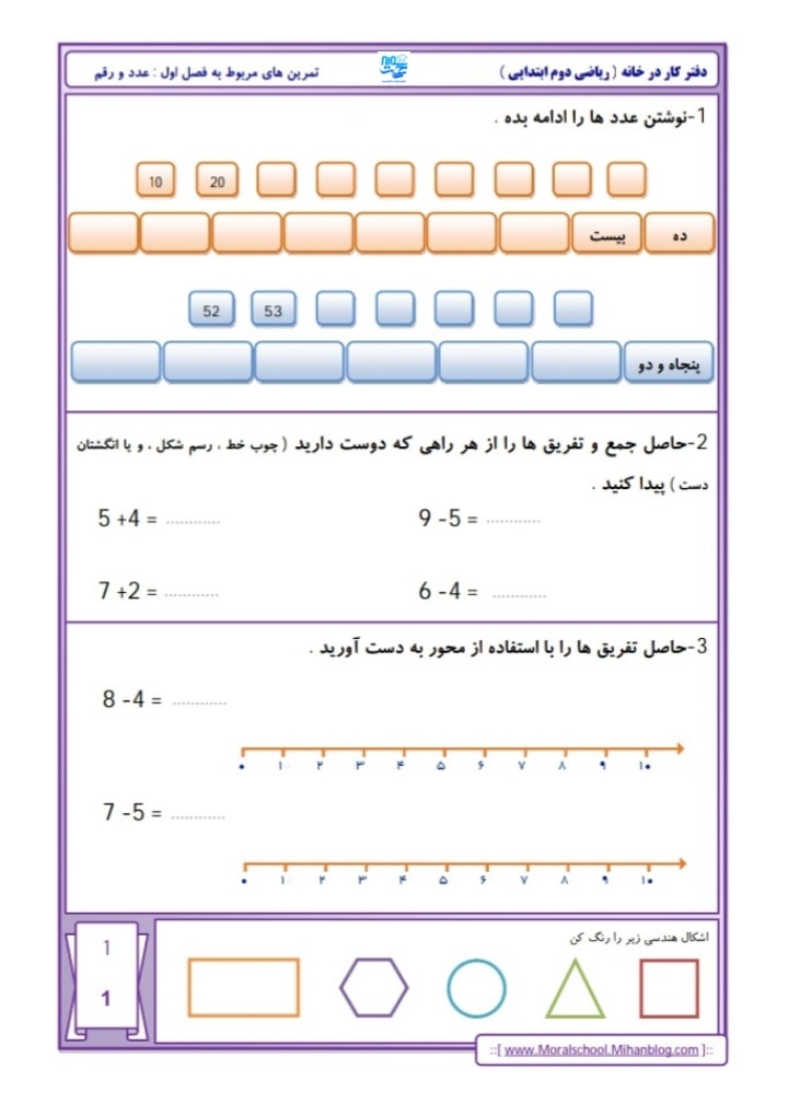 کاربرگ و نمونه سوال ریاضی دوم ابتدایی