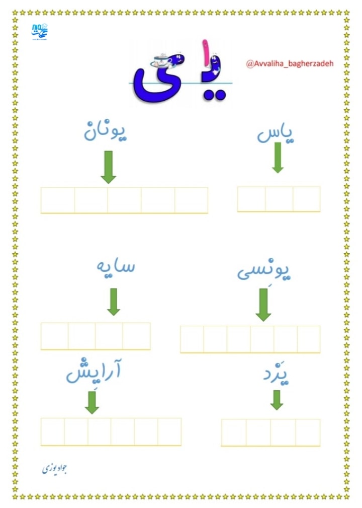 کاربرگ و نمونه سوال فارسی اول ابتدایی