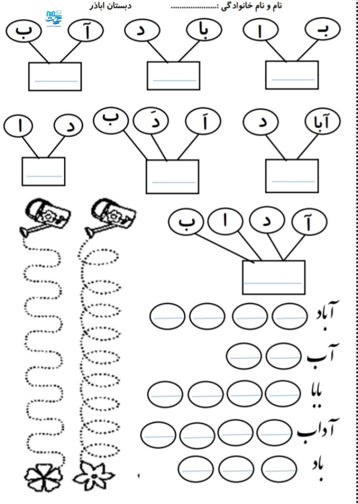 کاربرگ و نمونه سوال فارسی اول ابتدایی