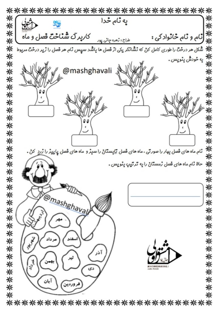کاربرگ و نمونه سوال فصل ها اول ابتدایی