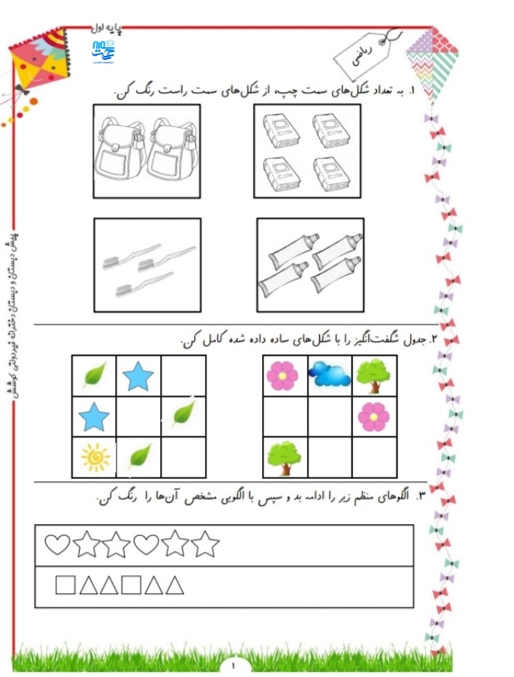 آزمون جامع مهر ماه اول ابتدایی