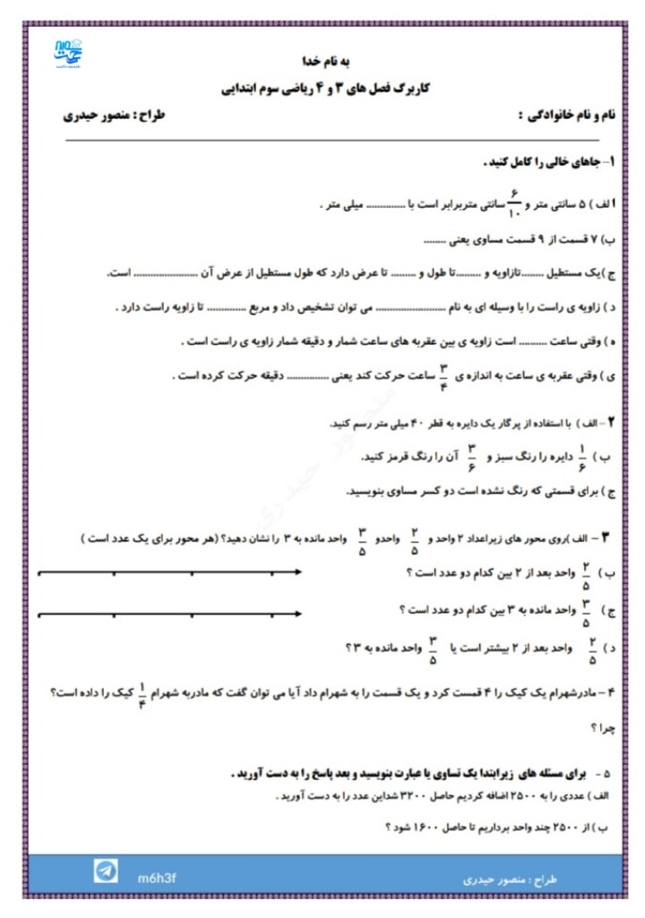 آزمون و نمونه سوال ریاضی سوم ابتدایی