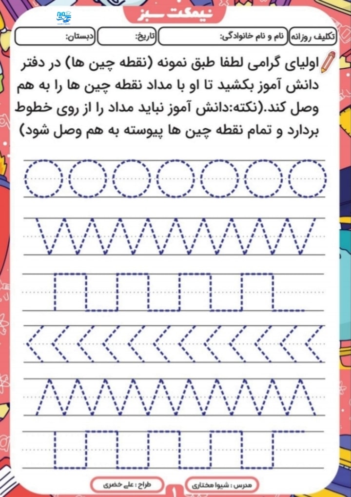 پیک آدینه مهرماه اول ابتدایی