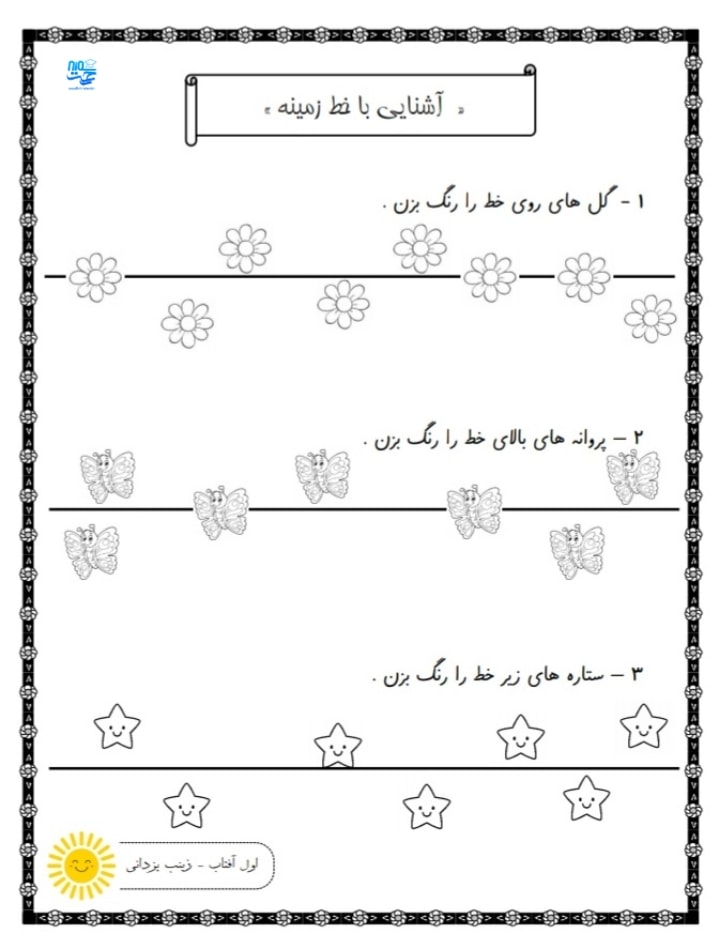 کاربرگ خط زمینه فارسی اول ابتدایی