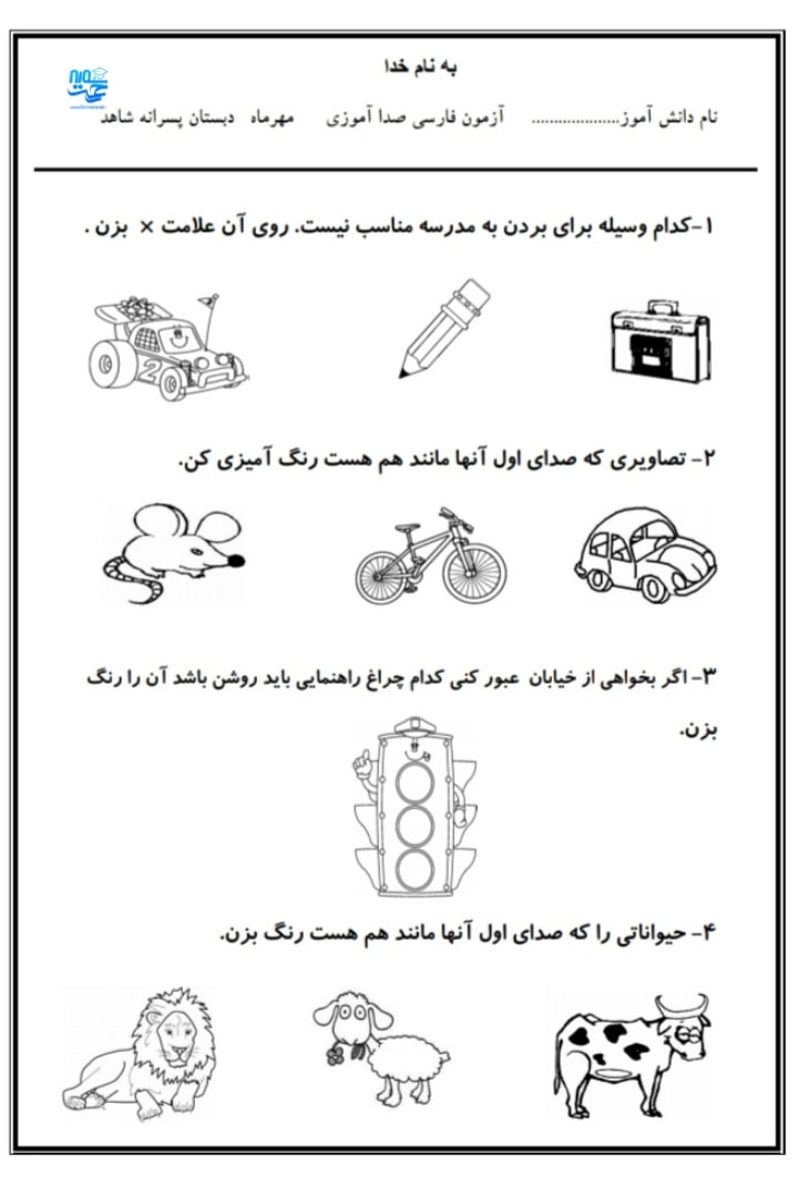 کاربرگ زبان آموزی اول ابتدایی
