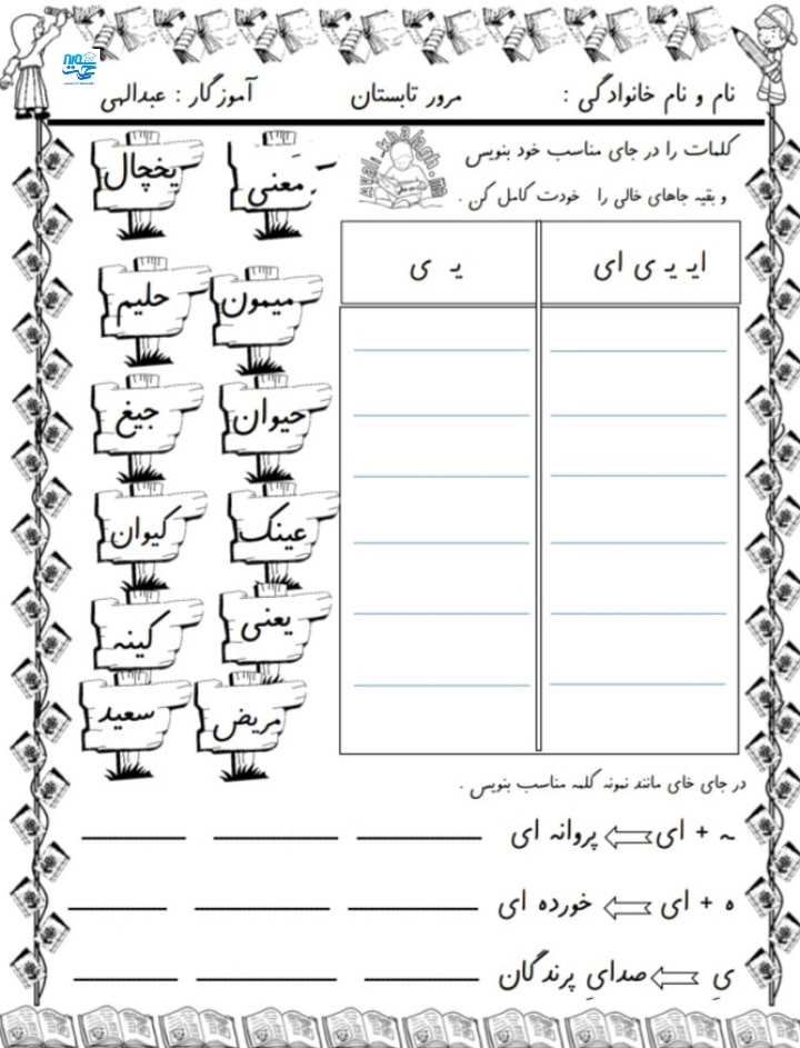 کاربرگ و نمونه سوال تابستانه اول ابتدایی