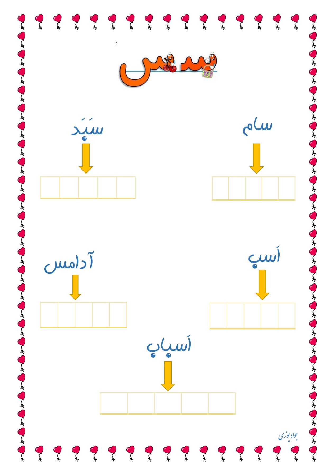 کاربرگ و نمونه سوال فارسی اول ابتدایی