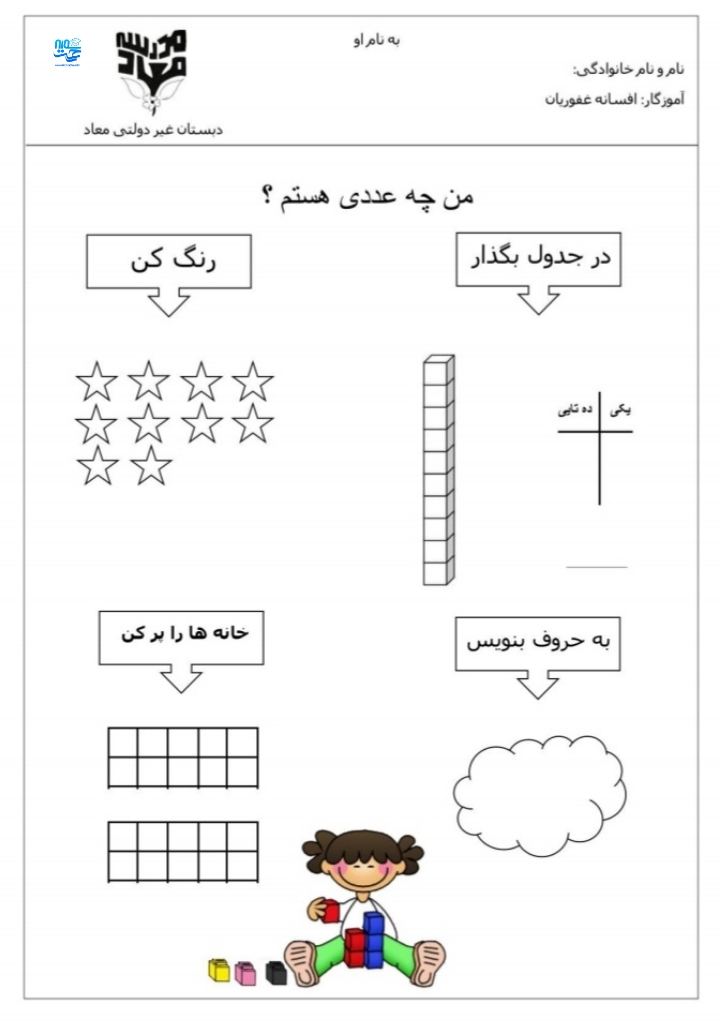 آزمون و نمونه سوال مهرماه ریاضی دوم دبستان