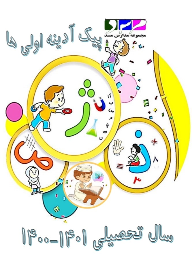 پیک آدینه اول ابتدایی