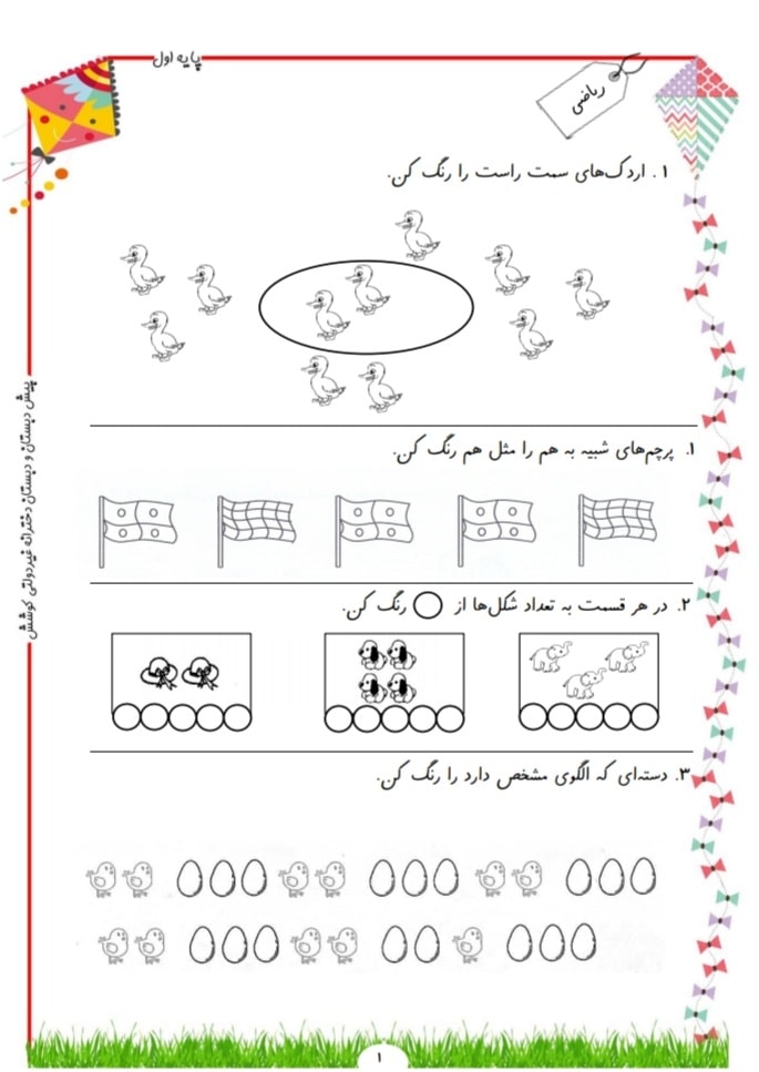 پیک آدینه اول ابتدایی