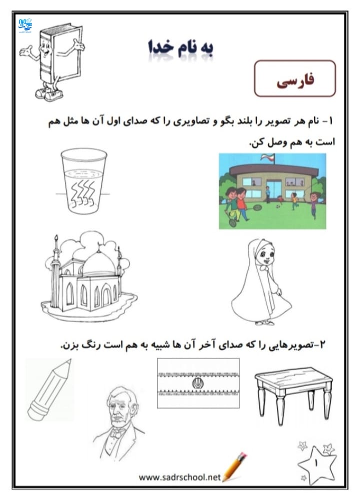 پیک آدینه اول ابتدایی