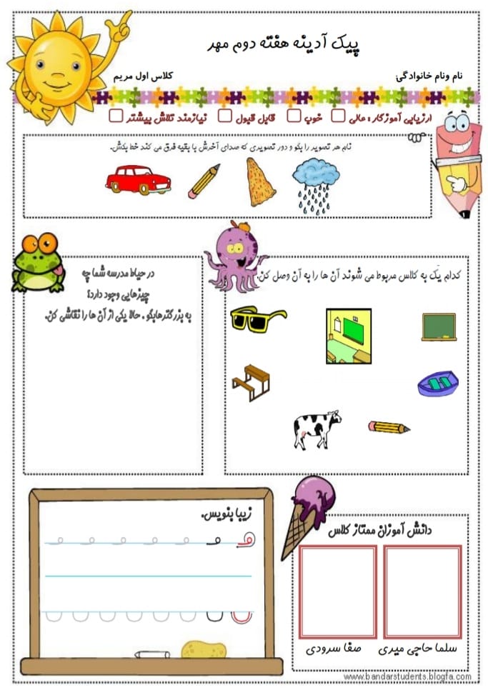 پیک آدینه اول ابتدایی