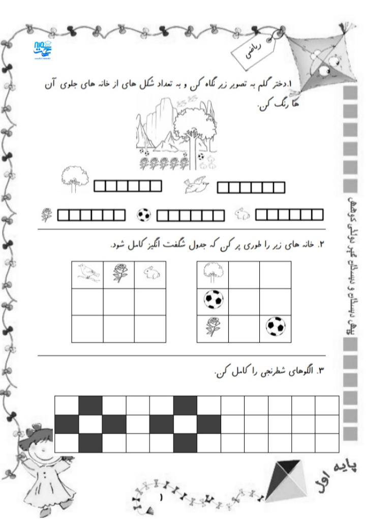 پیک آدینه اول ابتدایی