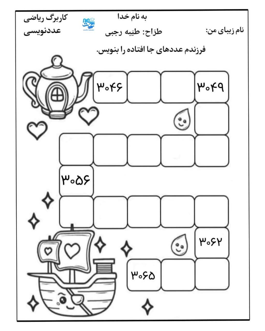 کاربرگ اعداد چهار رقمی ریاضی سوم ابتدایی
