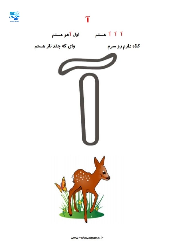 کاربرگ الفبای فارسی اول ابتدایی