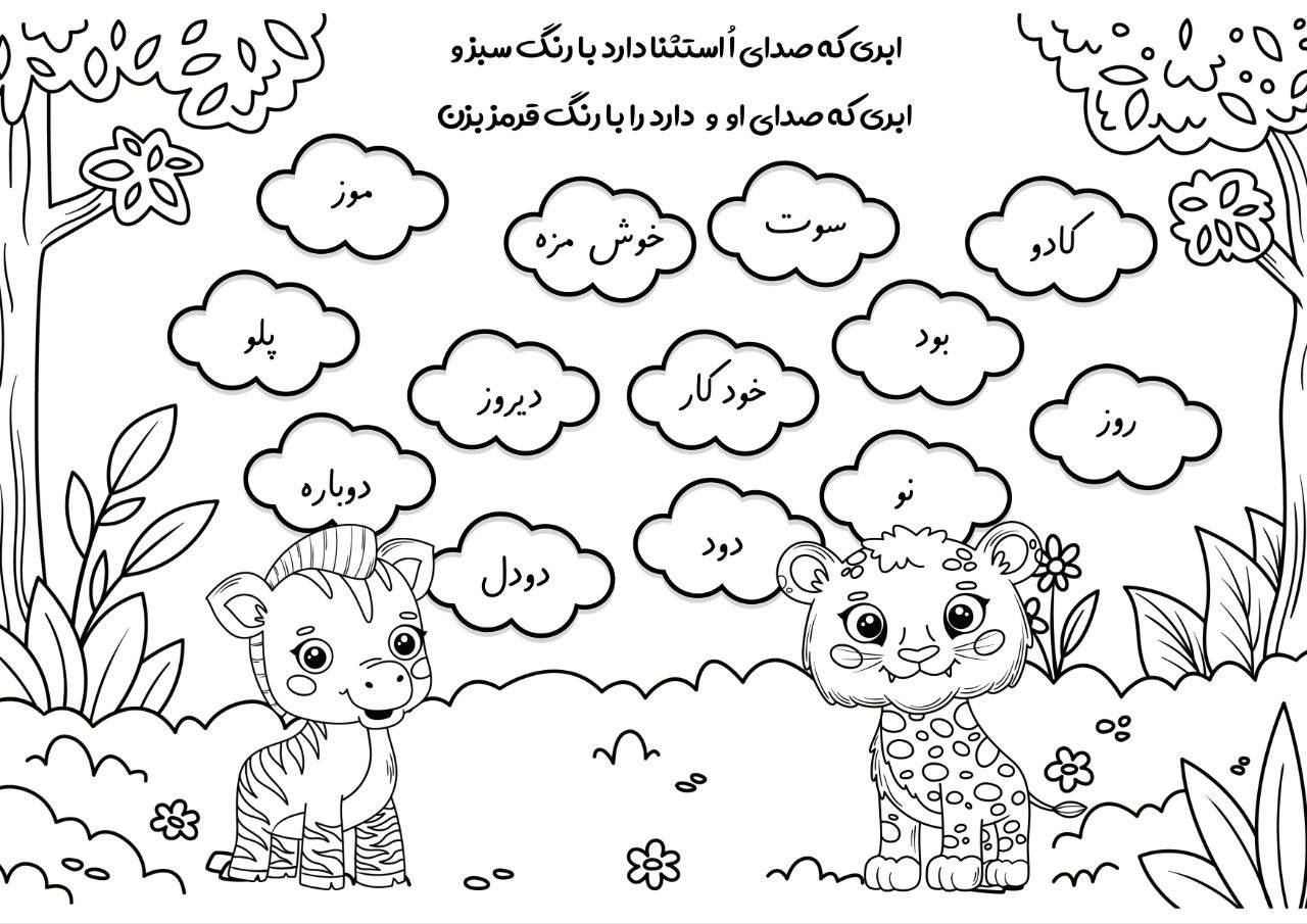 کاربرگ و نمونه سوال اُ استثناء اول ابتدایی
