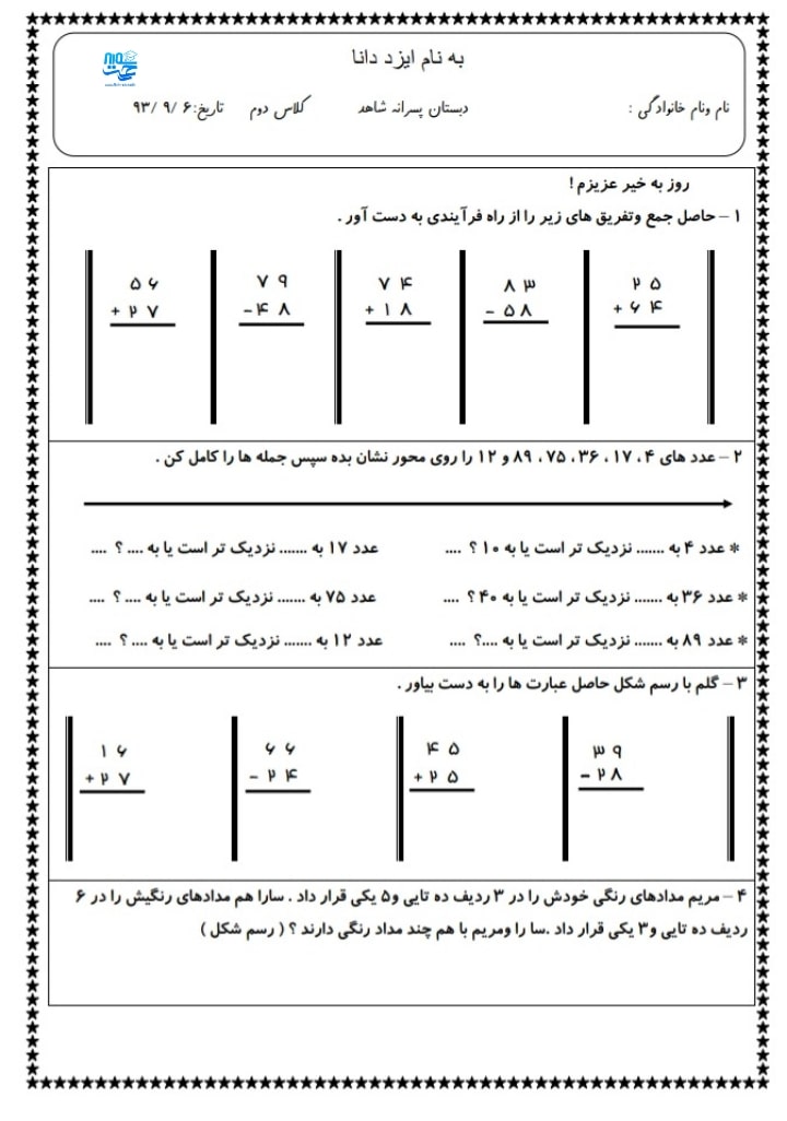 کاربرگ و نمونه سوال جمع و تفریق فرآیندی دوم ابتدایی