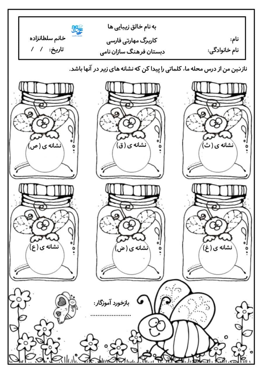 کاربرگ و نمونه سوال فارسی سوم ابتدایی