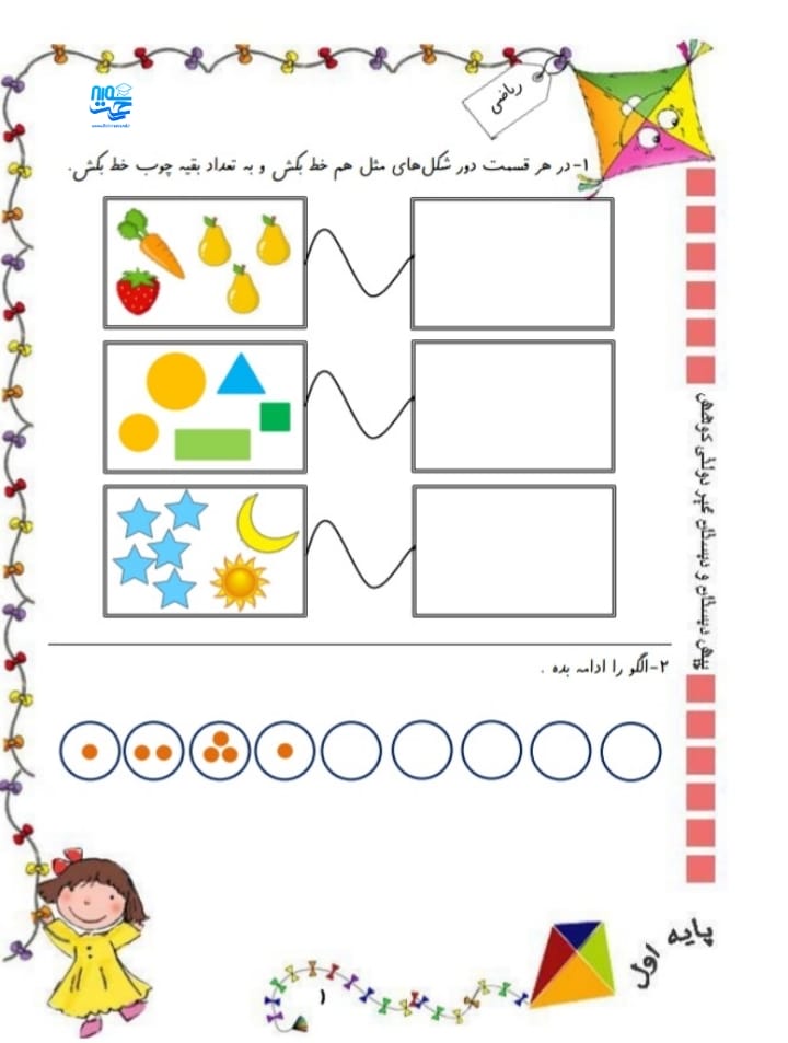 آزمون جامع اول ابتدایی