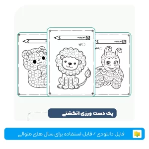 پک دست ورزی انگشتی