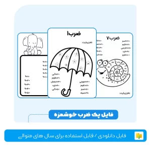 پک ضرب خوشمزه